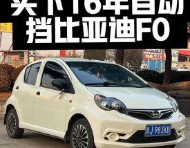 比亚迪f0车报价／比亚迪汽车f0价格