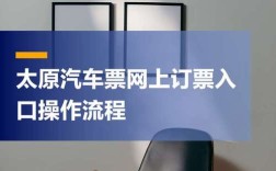 汽车票查询票价查询,汽车票在线查询