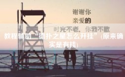 教程辅助“德扑之星怎么开挂”(原来确实是有挂)