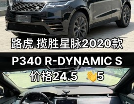 路虎星脉参数,路虎2020款报价及图片