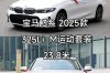 宝马320多少钱／宝马320多少钱2025款落地价