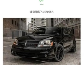 道奇锋哲改装图片／道奇锋哲维修手册