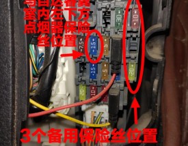 马自达福美来 马自达福美来保险盒图解