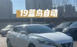 日产蓝鸟2021价格表,日产蓝鸟2021价格表大全