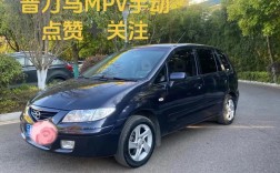 海南马自达普力马7座 海南马自达普力马报价