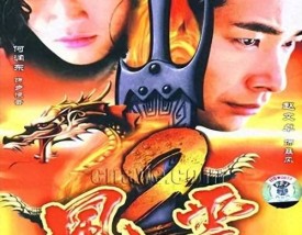 【风云传奇,风云传奇 电视剧】