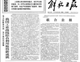 福特总统访问北京／福特总统访华公报