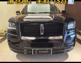 林肯汽车之家报价／汽车之家林肯汽车报价及图片2017