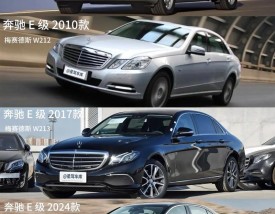 奔驰e级历代车型 奔驰e级 历代