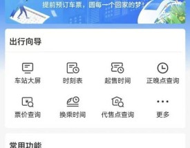 长途汽车站网上订票app／长途汽车站网上订票app我的订单