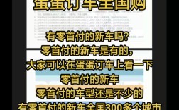 买车有零首付的吗,买车有零首付的吗现在
