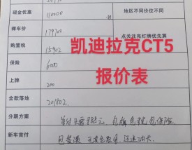 顶级凯迪拉克多少钱 凯迪拉克高端车多少钱