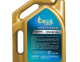 比亚迪s6用什么机油最好 比亚迪s6用什么机油最好呢