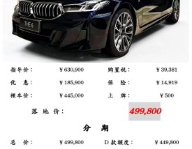 宝马6系报价多少钱 宝马6系报价多少钱一辆