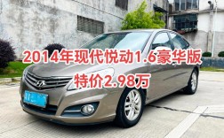 2014年现代悦动报价及图片,14年现代悦动新车多少钱