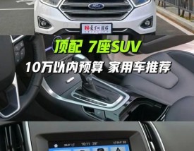 福特锐界2019款配置,福特锐界2020款配置