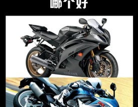 雅马哈好还是铃木好／雅马哈和铃木哪个耐用