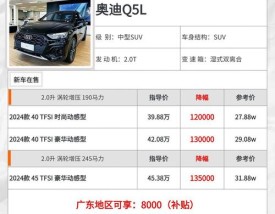 奥迪q5价格多少钱,新款奥迪q5价格多少