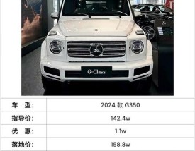 带b的奔驰大g多少钱 奔驰大g带个b字母