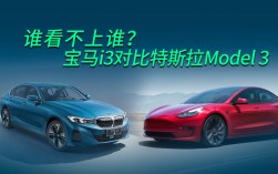 宝马和特斯拉哪个档次高 特斯拉跟宝马那个撑场面