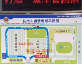 【车管所官网入口,杭州车管所官网入口】