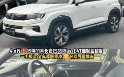 长安cs35plus二手车 19年长安cs35plus二手车