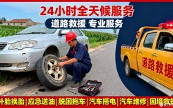 汽车维修上门服务／24小时汽车维修