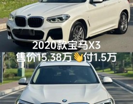 宝马x3哪个地方买最便宜(宝马x3哪个城市价格最低)
