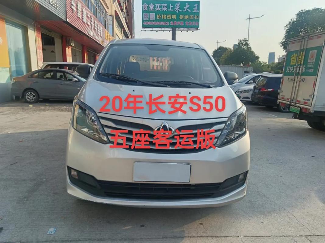长安睿行s50v,长安睿行S50V