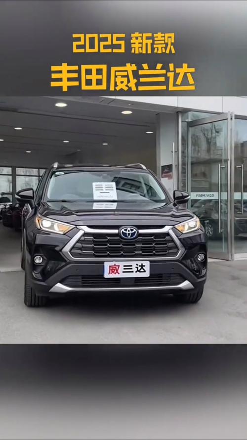 新款丰田威兰达/新款丰田威兰达报价及图片2025年