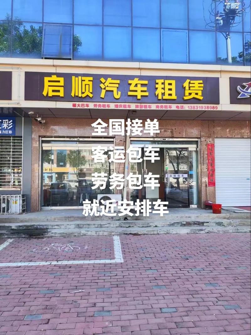 附近汽车租赁公司地址,汽车租赁公司联系电话