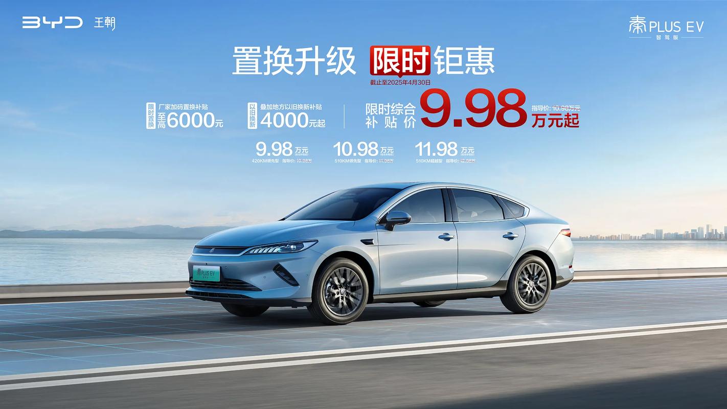 比亚迪秦ev纯电动价格,秦plus纯电510公里价格