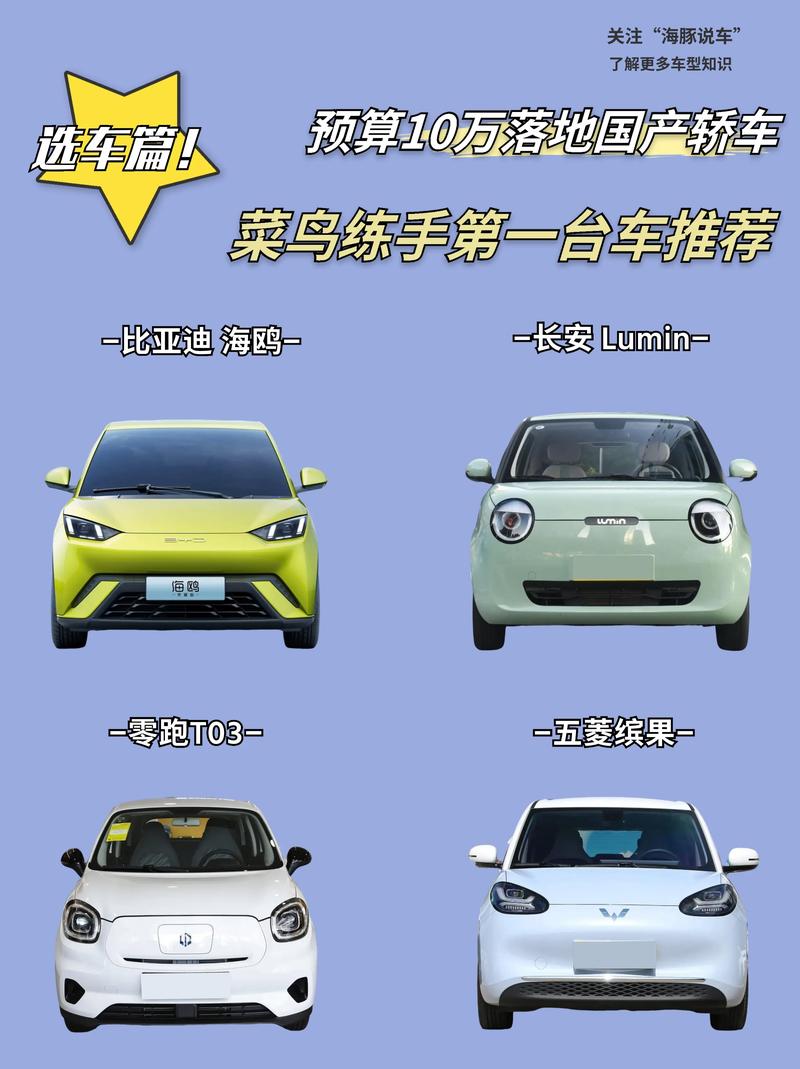 汽车报价大全十万以内新车/汽车报价大全十万以内新车有哪些