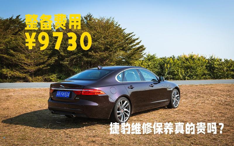 国产捷豹维修真的很贵吗(捷豹维修方便吗)