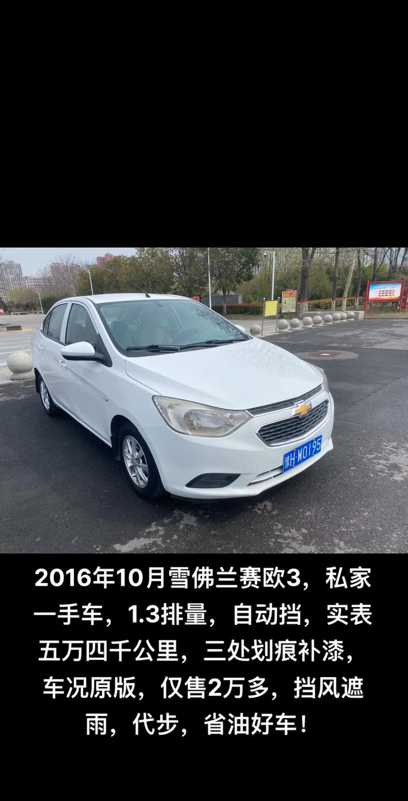 雪佛兰赛欧3停产原因 雪佛兰赛欧3什么时候停产的