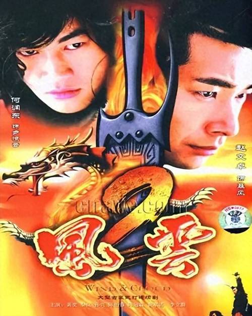 【风云传奇,风云传奇 电视剧】