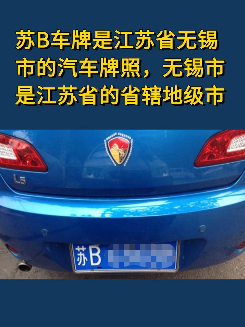 苏b是哪里的车牌号码(苏b车牌是江苏哪个城市)