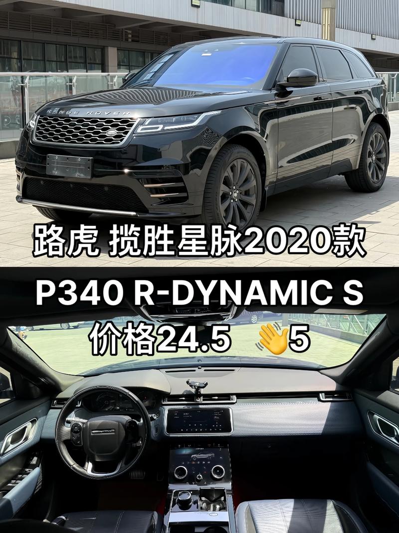 路虎星脉参数,路虎2020款报价及图片