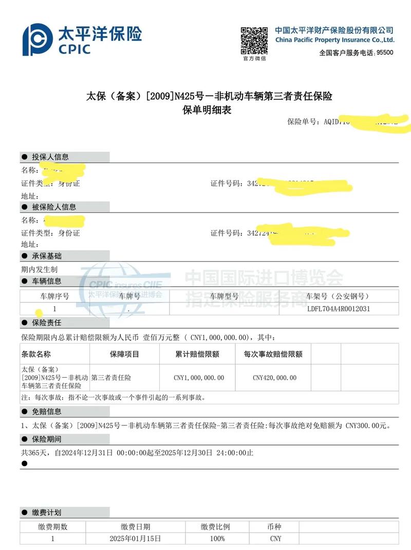太平洋保险在线咨询 我的保单查询