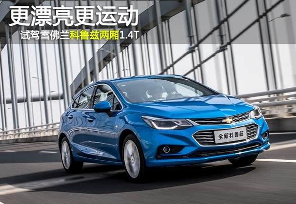 雪佛兰科鲁兹两厢版/雪佛兰科鲁兹两厢车