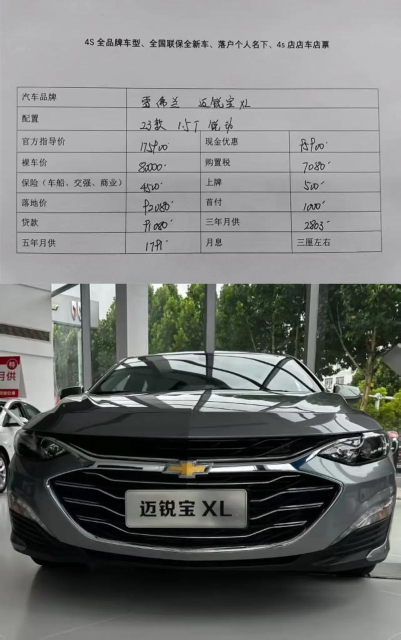 雪佛兰创酷报价(2016年雪佛兰迈锐宝多少钱)