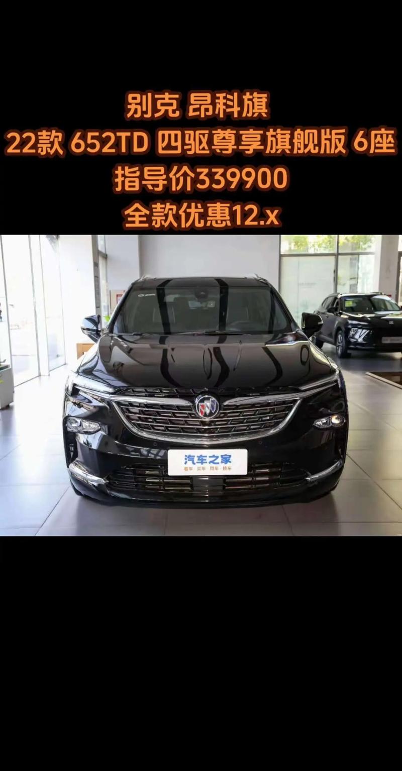 【昂科旗2023款报价及图片,昂科旗最新价格优惠】