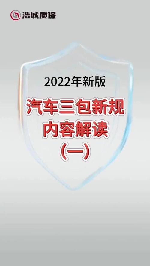 汽车三包法全文(2025新三包法最新规定解读)