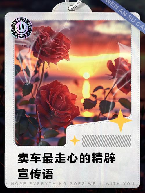 最吸引人的卖车宣传语 我想卖车怎么发布信息