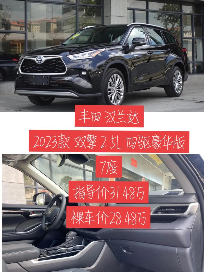 新款汉兰达多少钱一台 新款汉兰达价位在多少呢