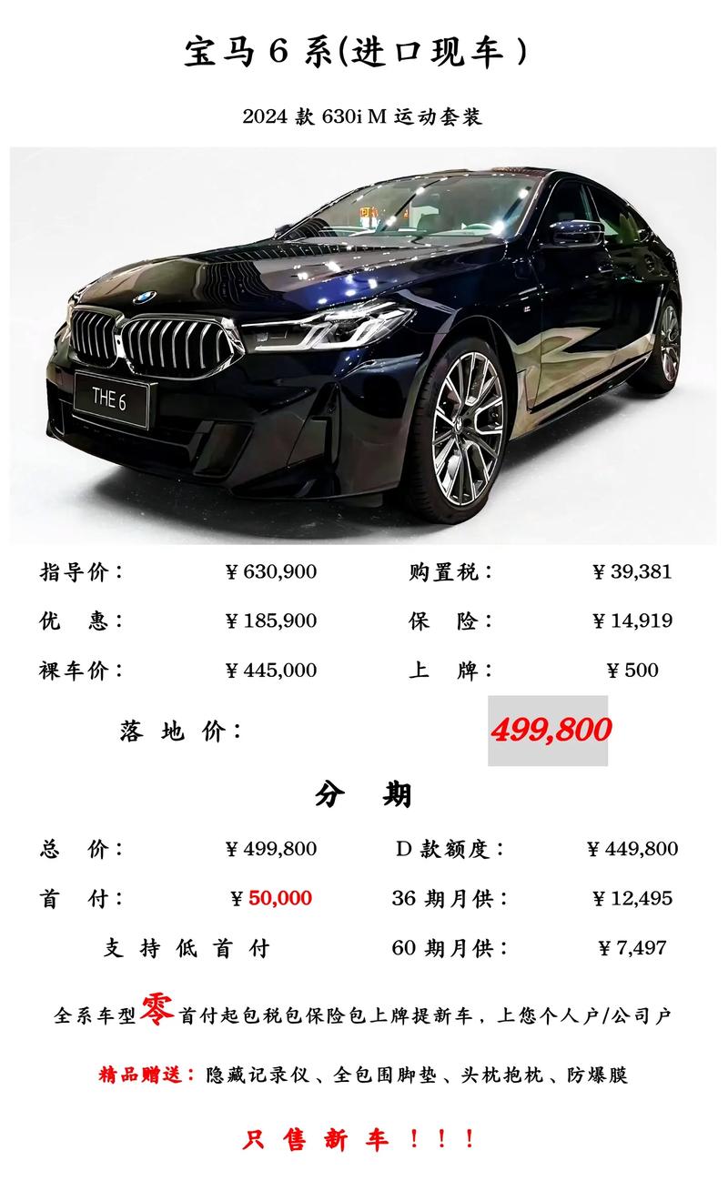 宝马6系报价多少钱 宝马6系报价多少钱一辆