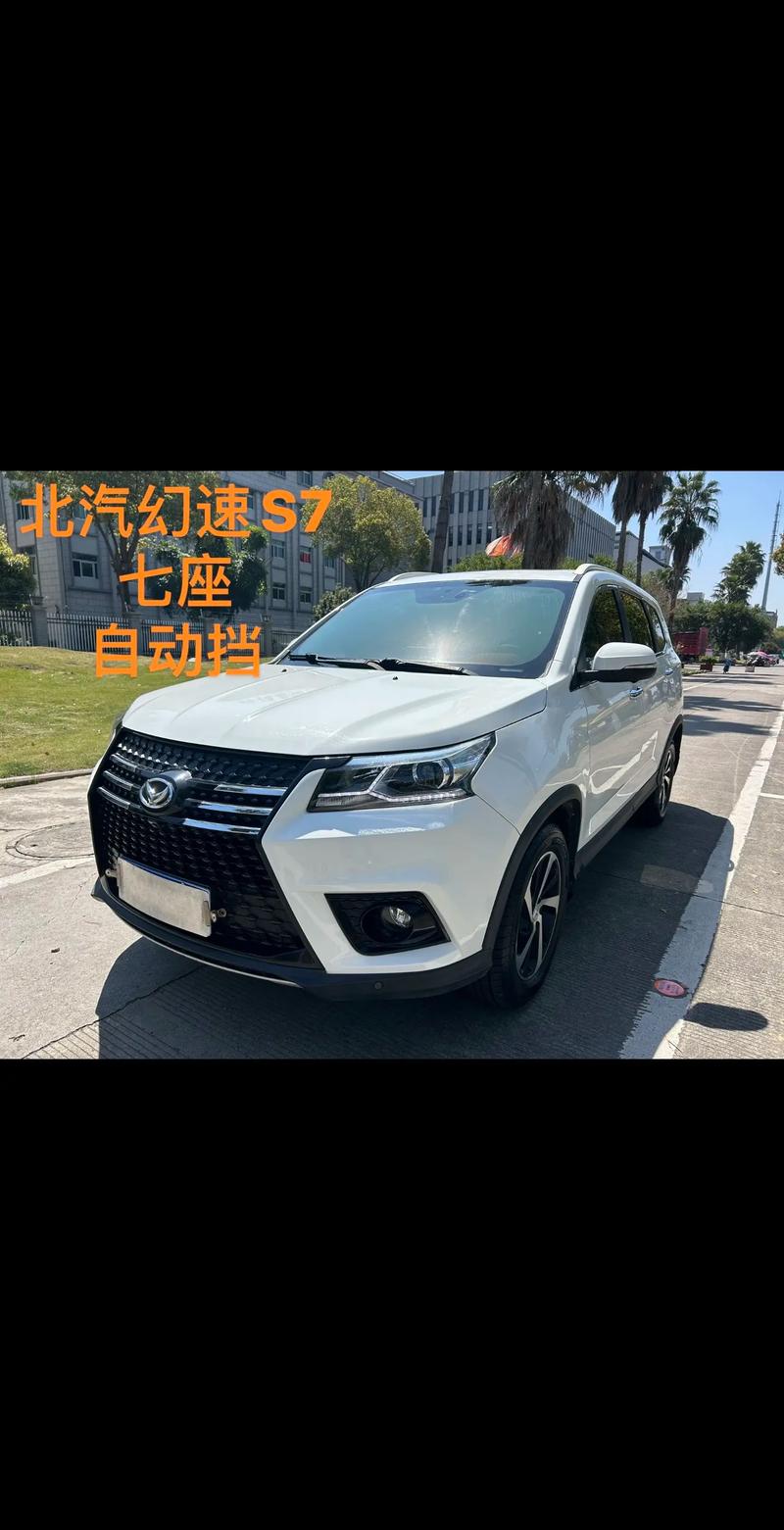 北汽幻速汽车报价/北汽幻速汽车报价及图片