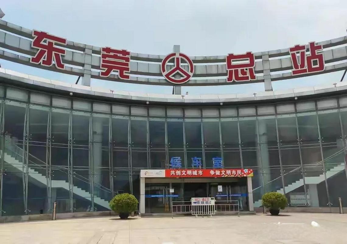 东莞汽车总站停止营业(东莞汽车总站停止营业了吗)