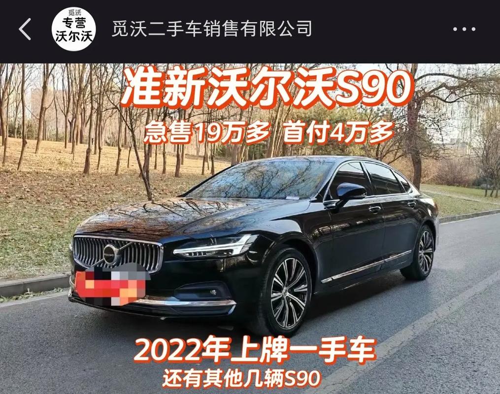 沃尔沃s90t5价格/沃尔沃s90t6轿车价格