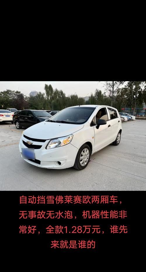 赛欧两厢报价及图片 赛欧两厢真实图片